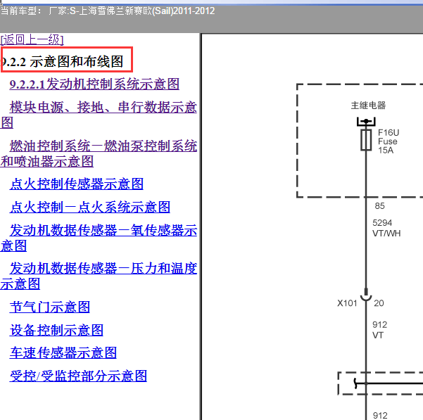 2011年雪佛兰赛欧汽油泵电路图