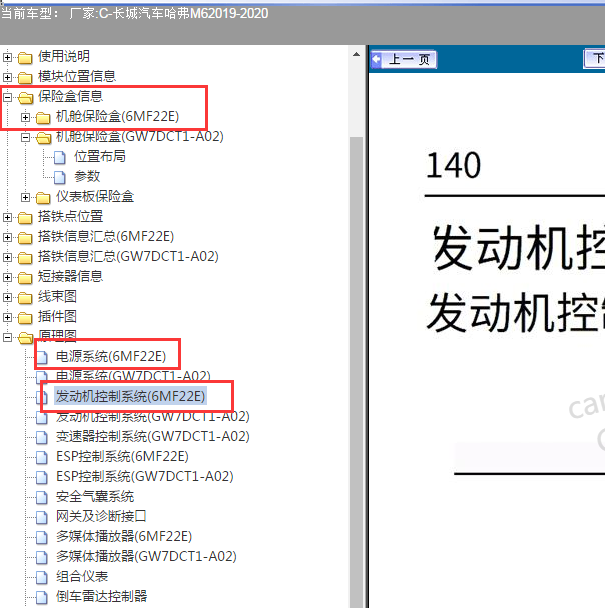 2019-2020发动机电路图