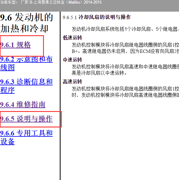 2015年雪佛兰迈锐宝 水箱风扇规格说明