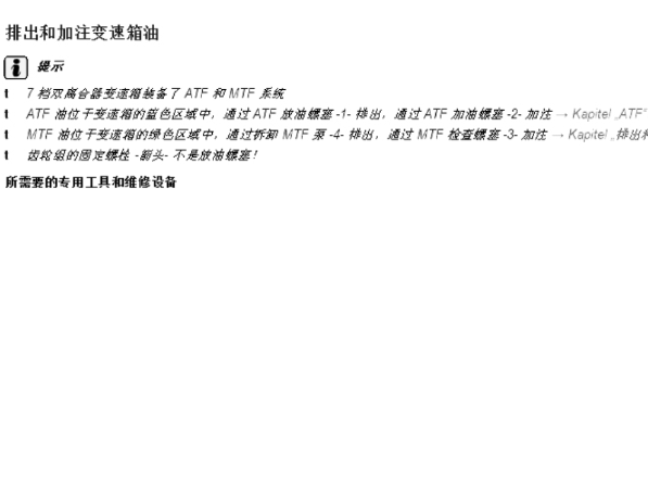 2018年奥迪A6L变速箱油更换方法