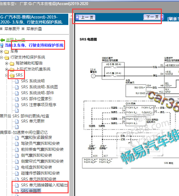 19年广汽本田雅阁的气囊电路图