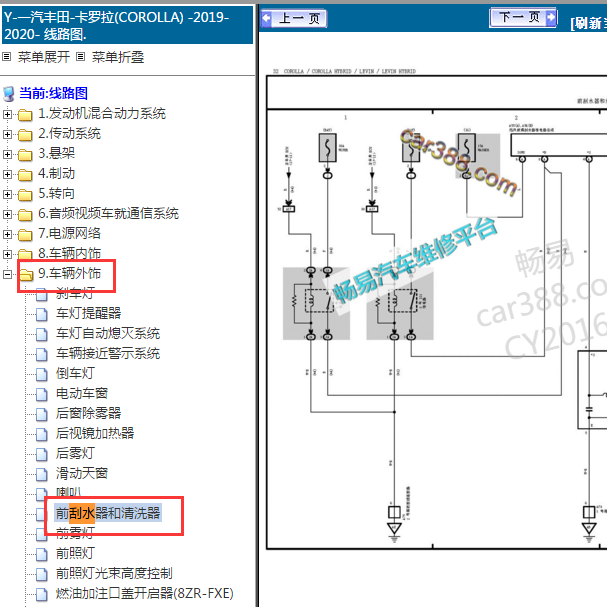 2019-2020年丰田卡罗拉雨刮电路图