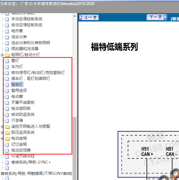 2019-2020年福特蒙迪欧车身控制系统电路图