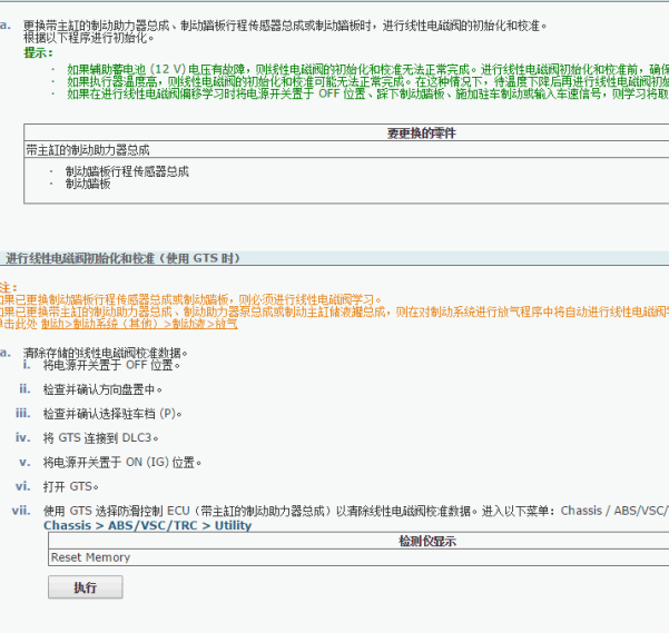 2018年卡罗拉线性阀初始化