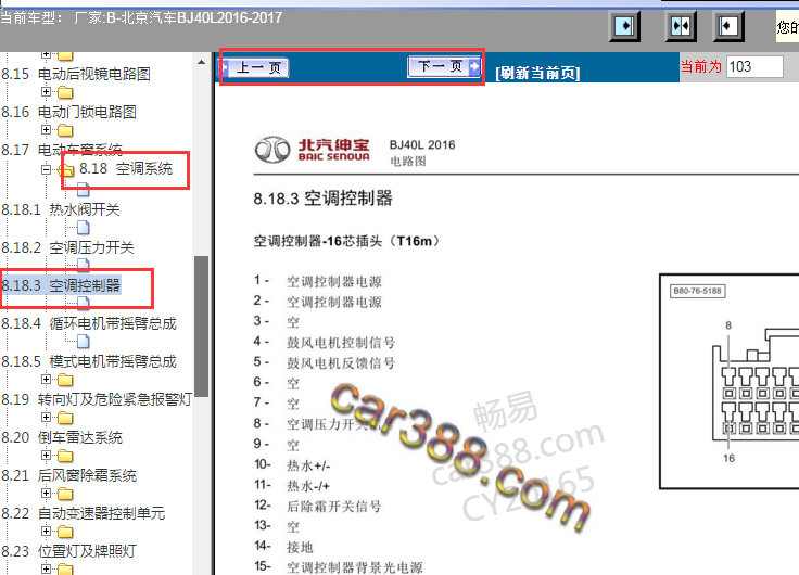 2016-2017年北京汽车BJ460L空调电路图