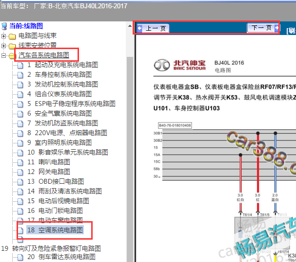 2017年北京汽车BJ40L空调电路图