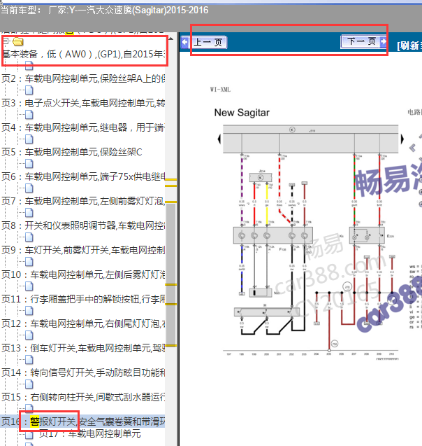 2015年大众速腾双闪电路图