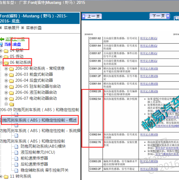 2015年福特野马纵向加速穿感器C0062故障码解析