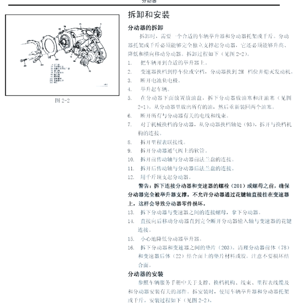 2018年中兴领主四驱维修手册