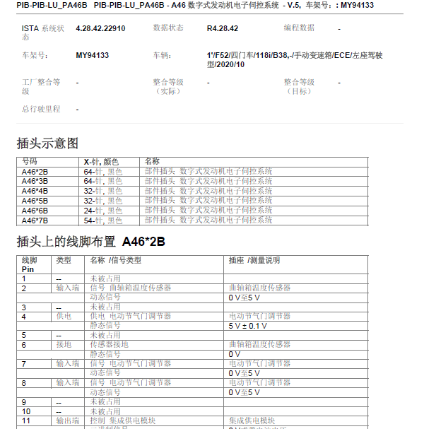 2021年宝马120i  B38发动机针脚