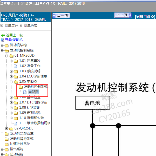 2017-2018年日产奇骏 发动机电路图