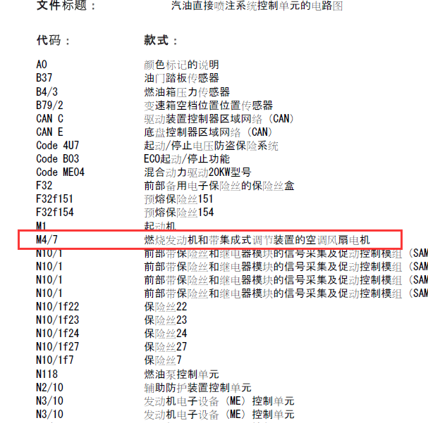 奔驰E200发动机电路图.