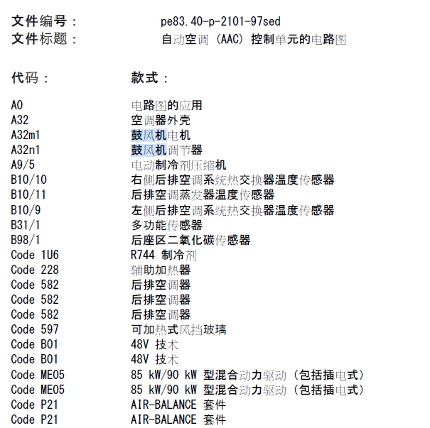 奔驰S320鼓风机电路图