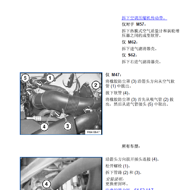 2001年宝马520压缩机维修资料.