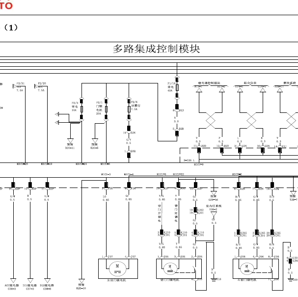 2015比亚迪S6集成控制电路图