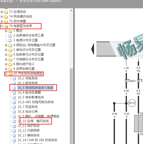 2012年北京E130 发动机 空调电路图