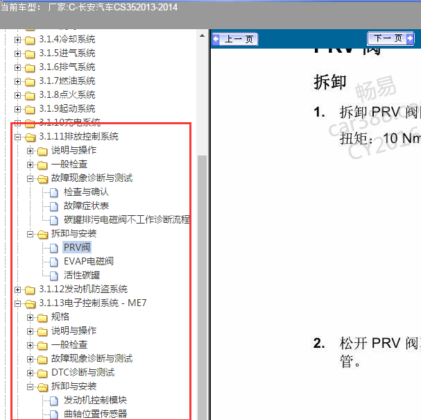 2014年长安CS35 1.6发动机维修手册
