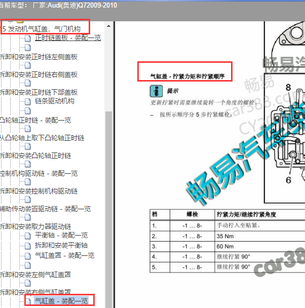 2010年奥迪Q7 3.0T缸盖扭矩数据