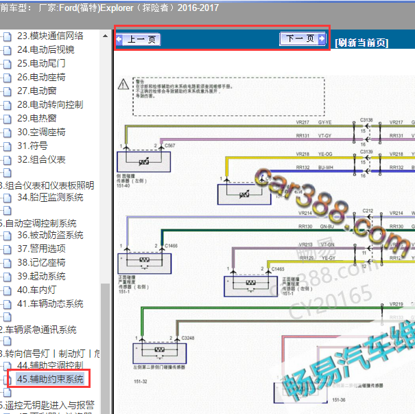 16年福特探险者气囊电路图