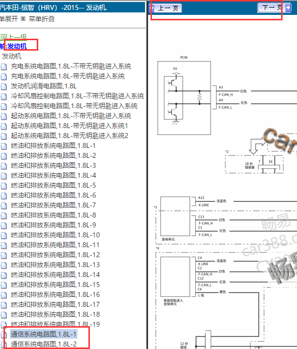 2015年广本缤智诊断口电路图