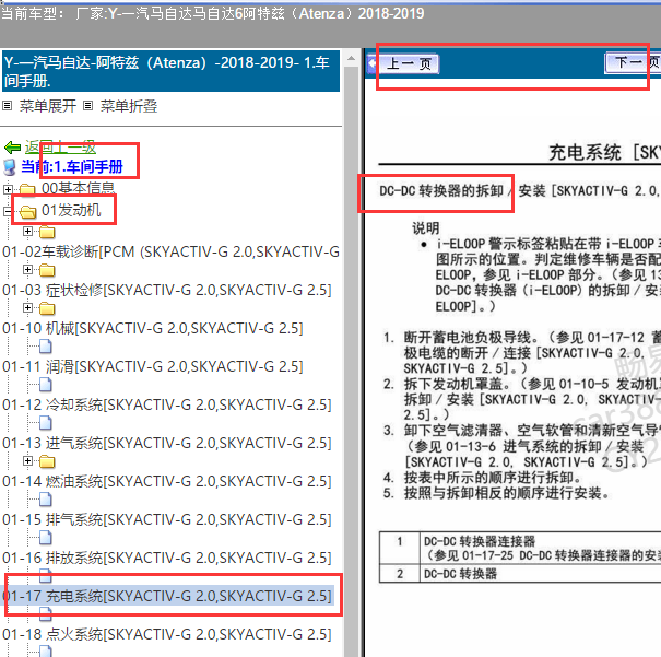 2018年阿特兹Dc拆卸安装