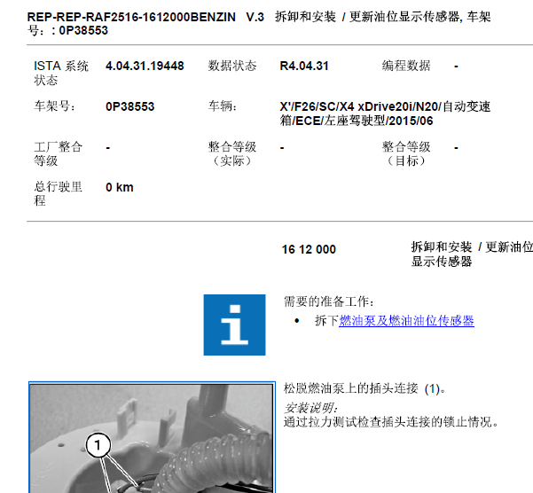 2014年宝马X4油箱资料
