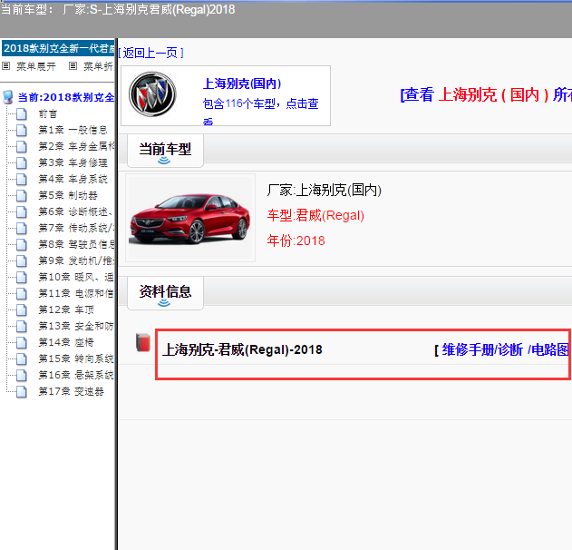 2018年别克君威全车电路图