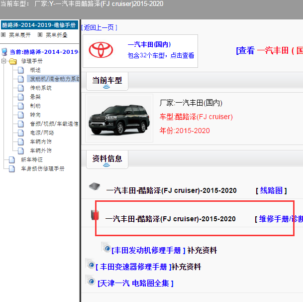 2015-2020年丰田酷路泽维修手册