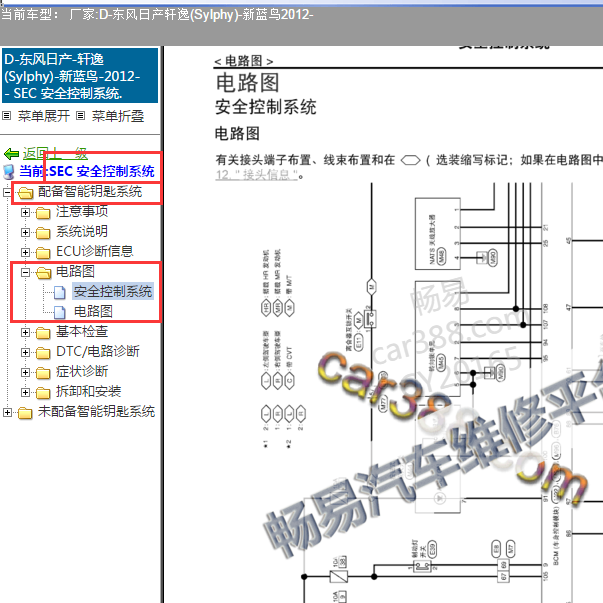 2012年轩逸智能系统电路图