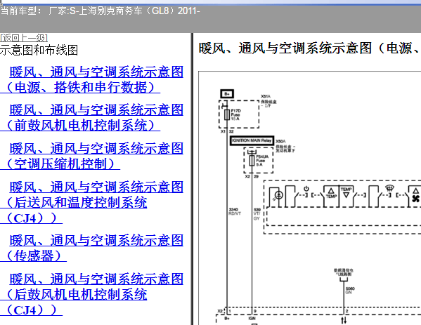 2011年别克GL8空调电路图