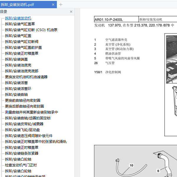 2000年奔驰S600发动机维修手册