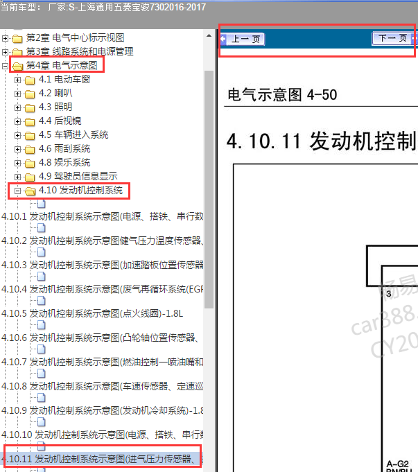 2017年宝骏730压力传感器电路图