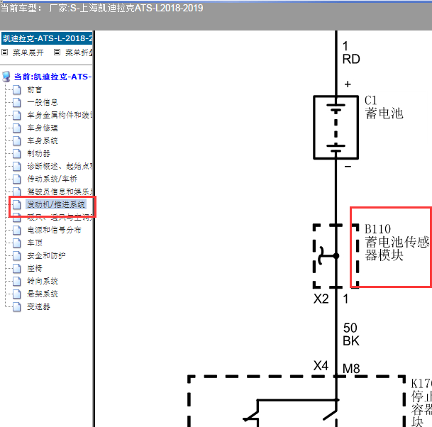 2018-2019年凯迪拉克ATS 蓄电池传感器电路图