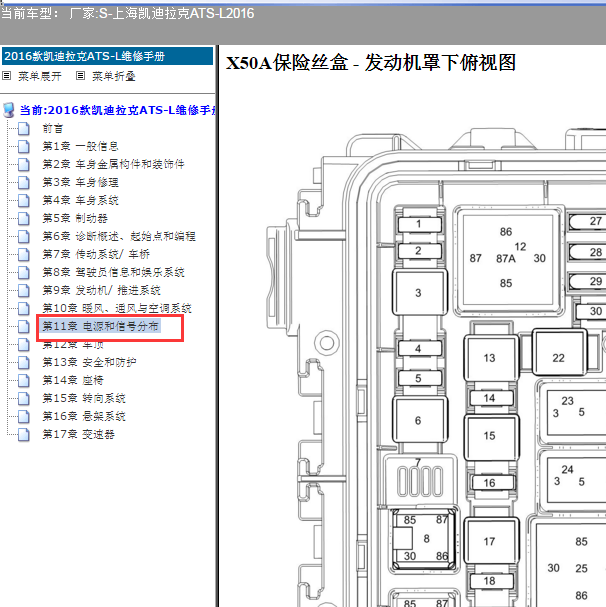 2016年凯迪拉克ATS 继电器位置资料