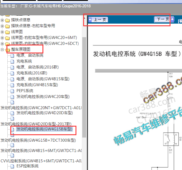 2016-2018年哈弗H6 coupe 发动机电路图
