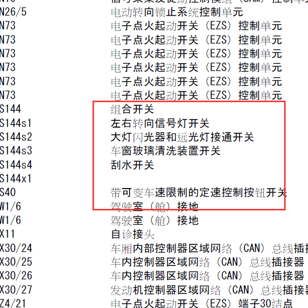 2010年奔驰唯雅诺组合开关电路图
