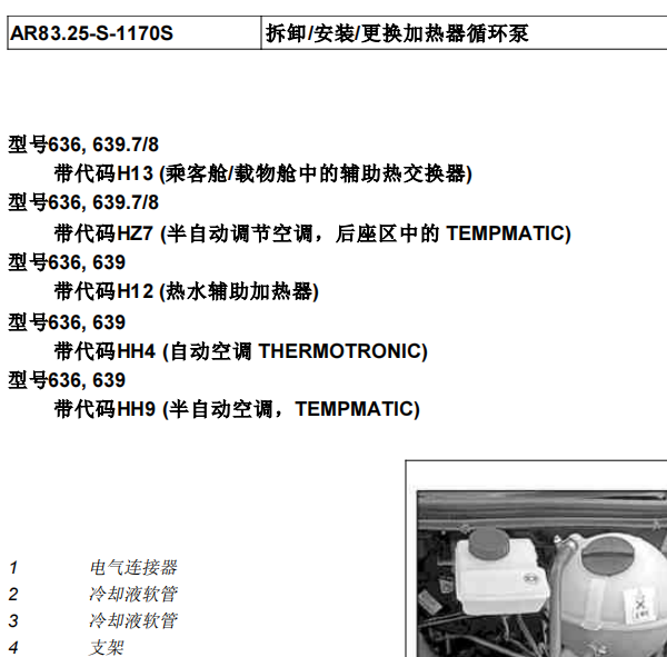 2013年奔驰威霆空调维修手册