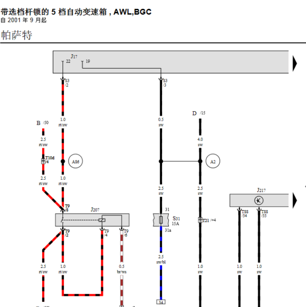 2007年大众帕萨特变速箱电路图
