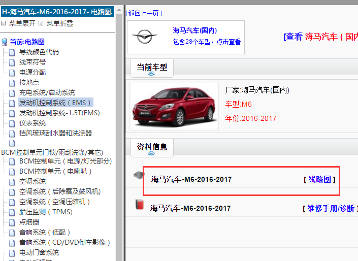 2016-2017年海马M6电路图