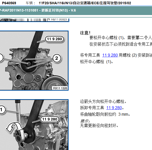 2015年宝马116 发动机正时.