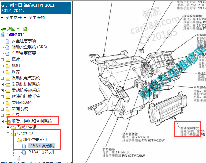 2011-2012年本田锋范空调部件位置