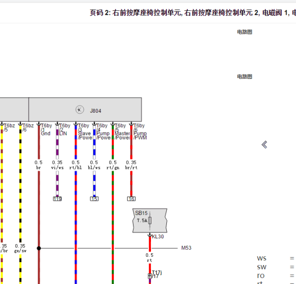2015年宾利欧陆座椅电路图