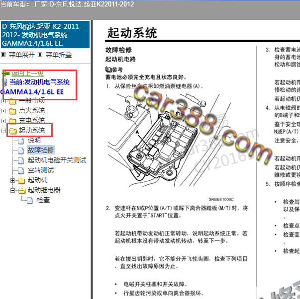 2011年起亚K2启动系统故障诊断