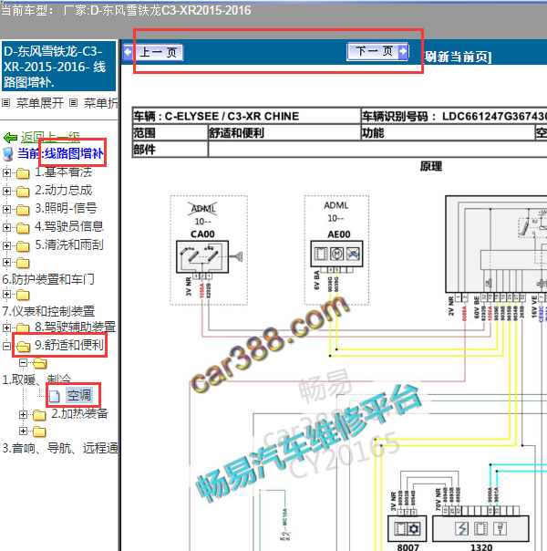 2016年雪铁龙C3 空调电路图