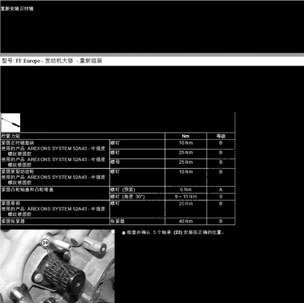 法拉利FF发动机F140E发动机正时