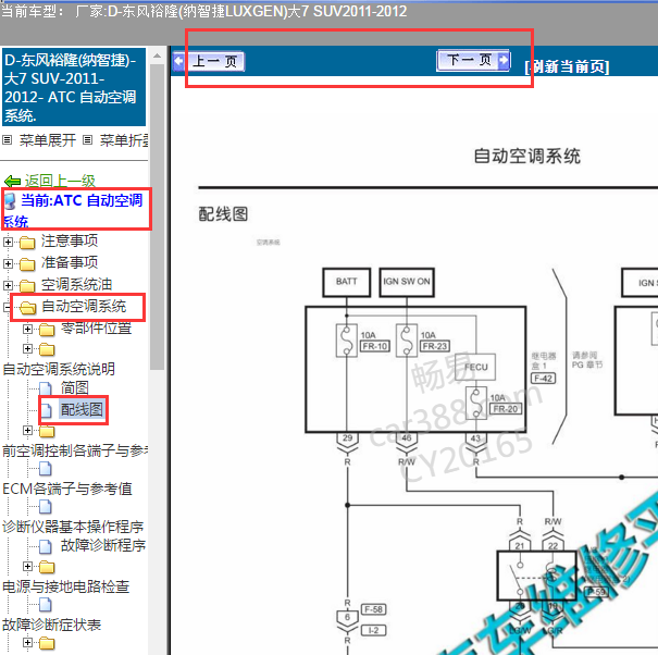 2012年纳智捷大7SUV 空调系统电路图