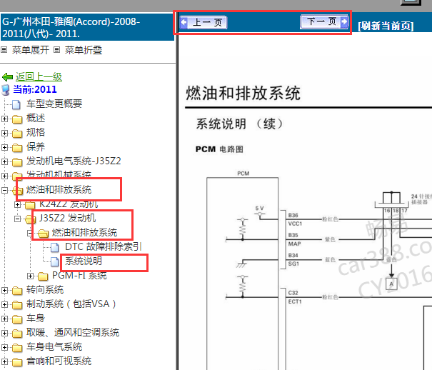 2008-2011年本田雅阁发动机电路图