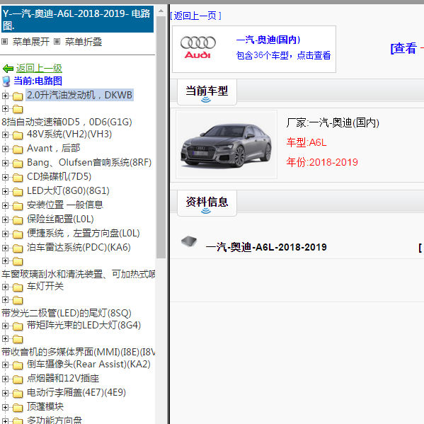 2019年奥迪A6L电路图