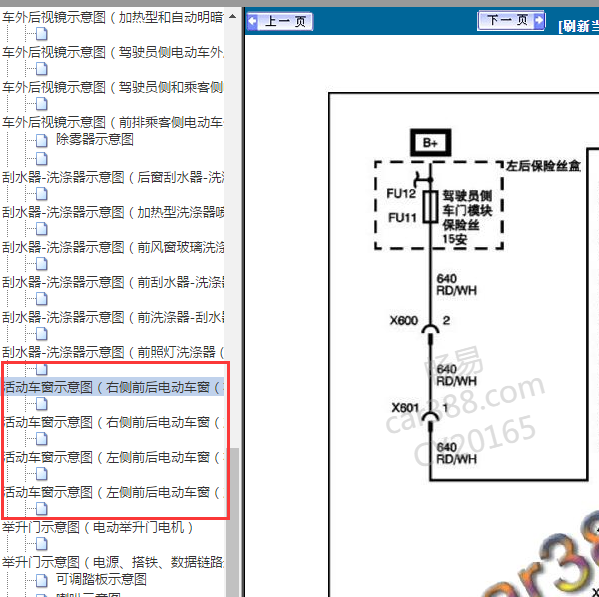 2009年凯迪拉克SRX玻璃升降电路图
