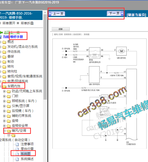 2016年奔腾B50空调电路图